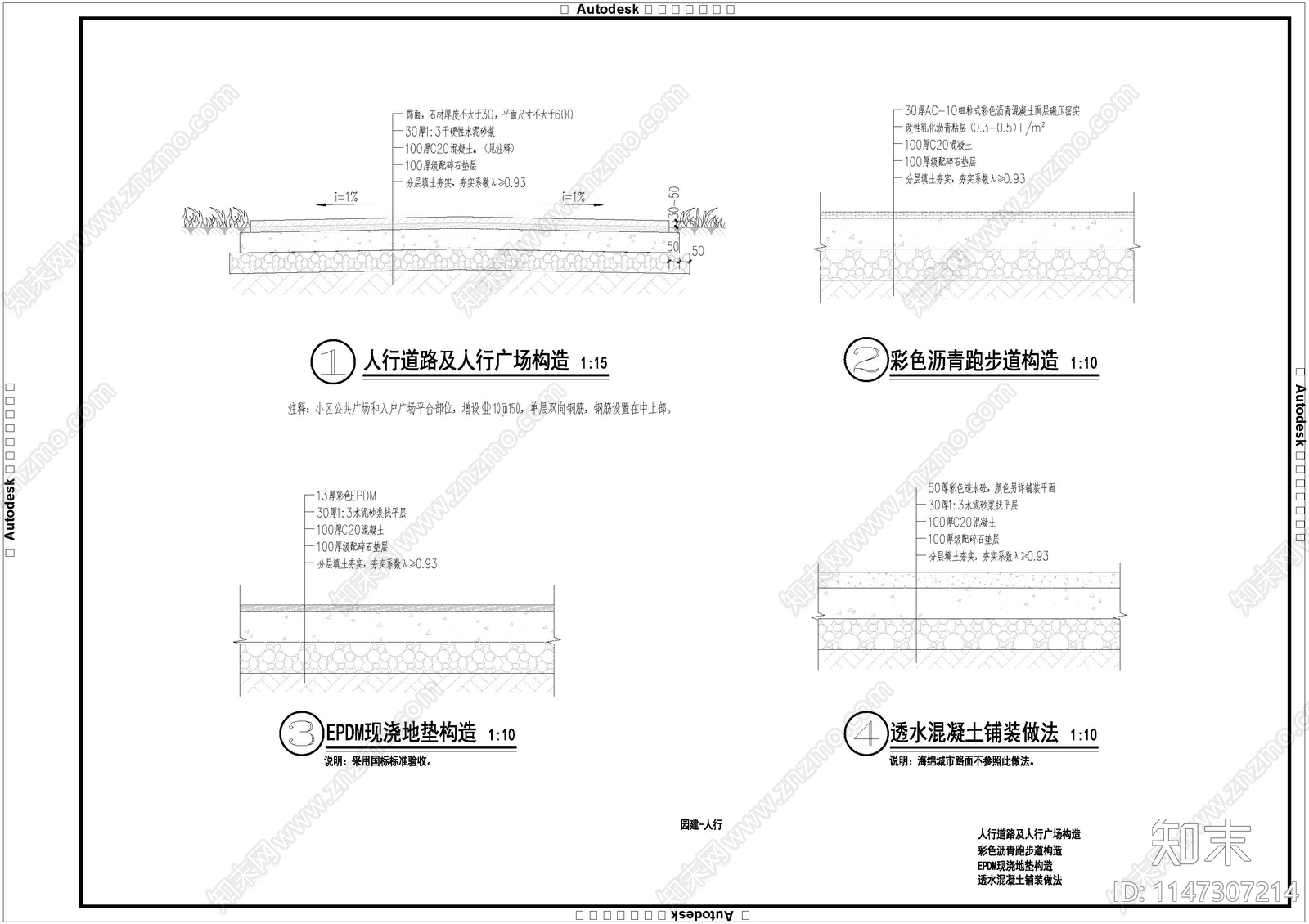 道路地面节点cad施工图下载【ID:1147307214】