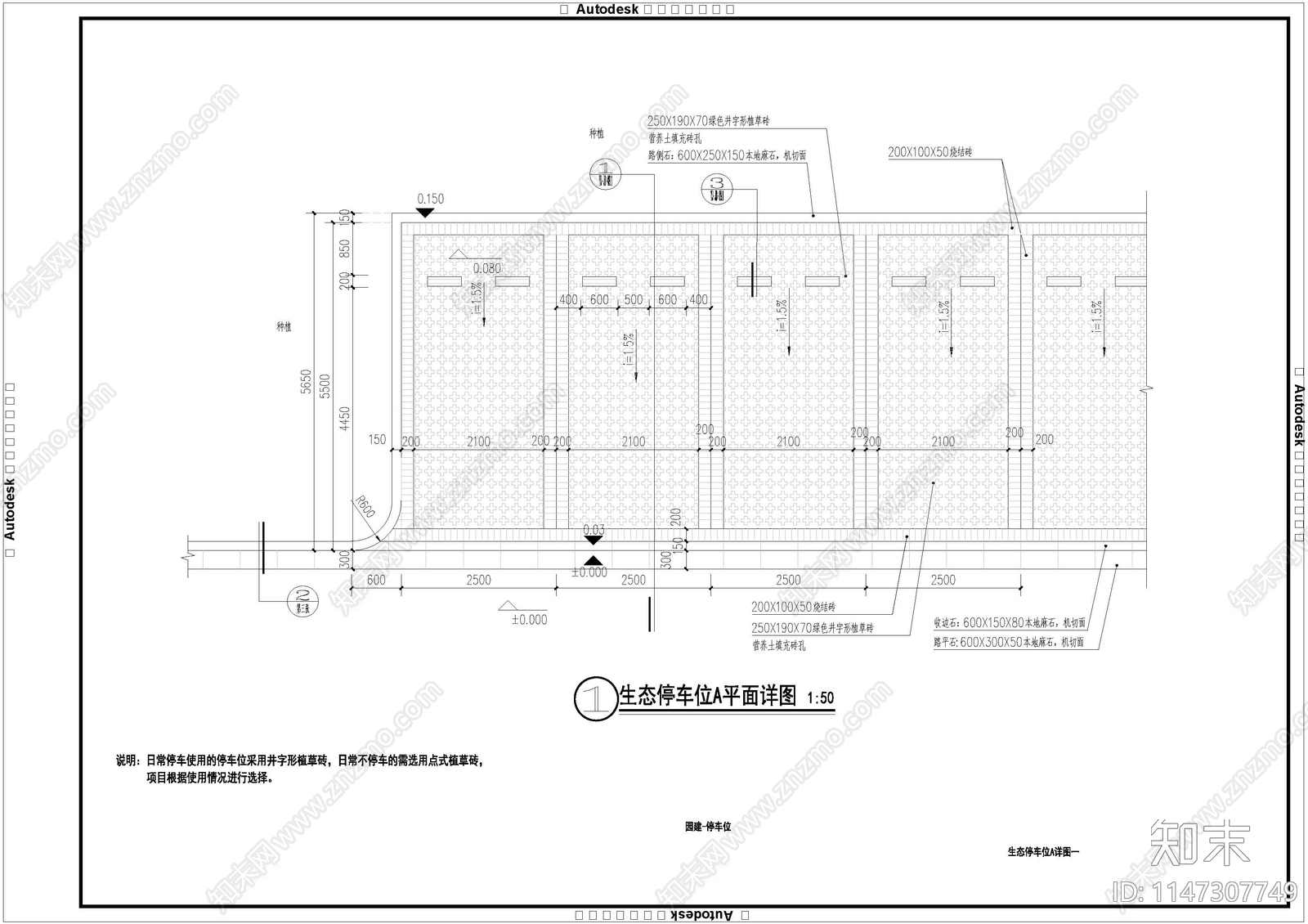 生态停车位cad施工图下载【ID:1147307749】