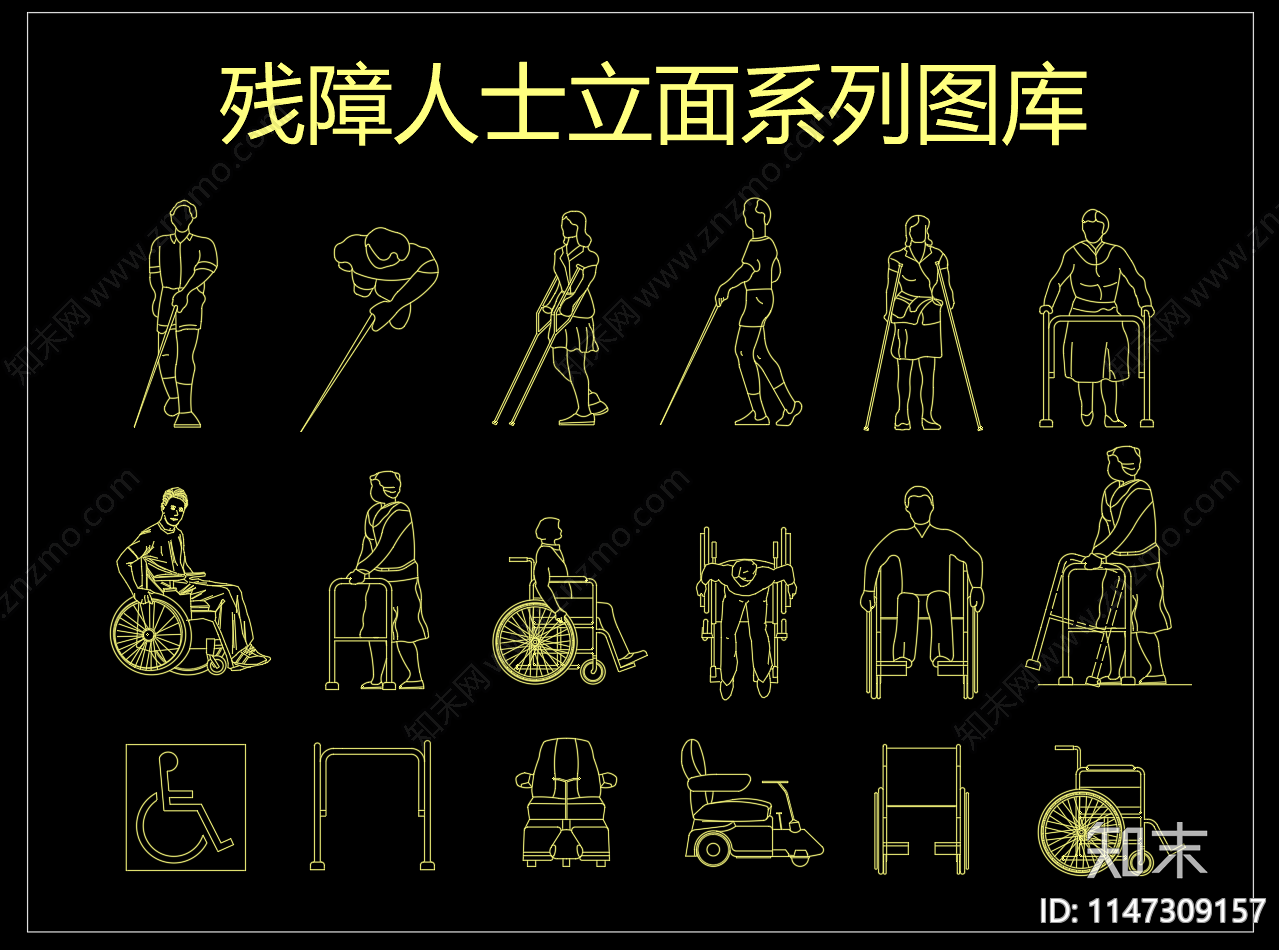 残障人士立面系列图库cad施工图下载【ID:1147309157】