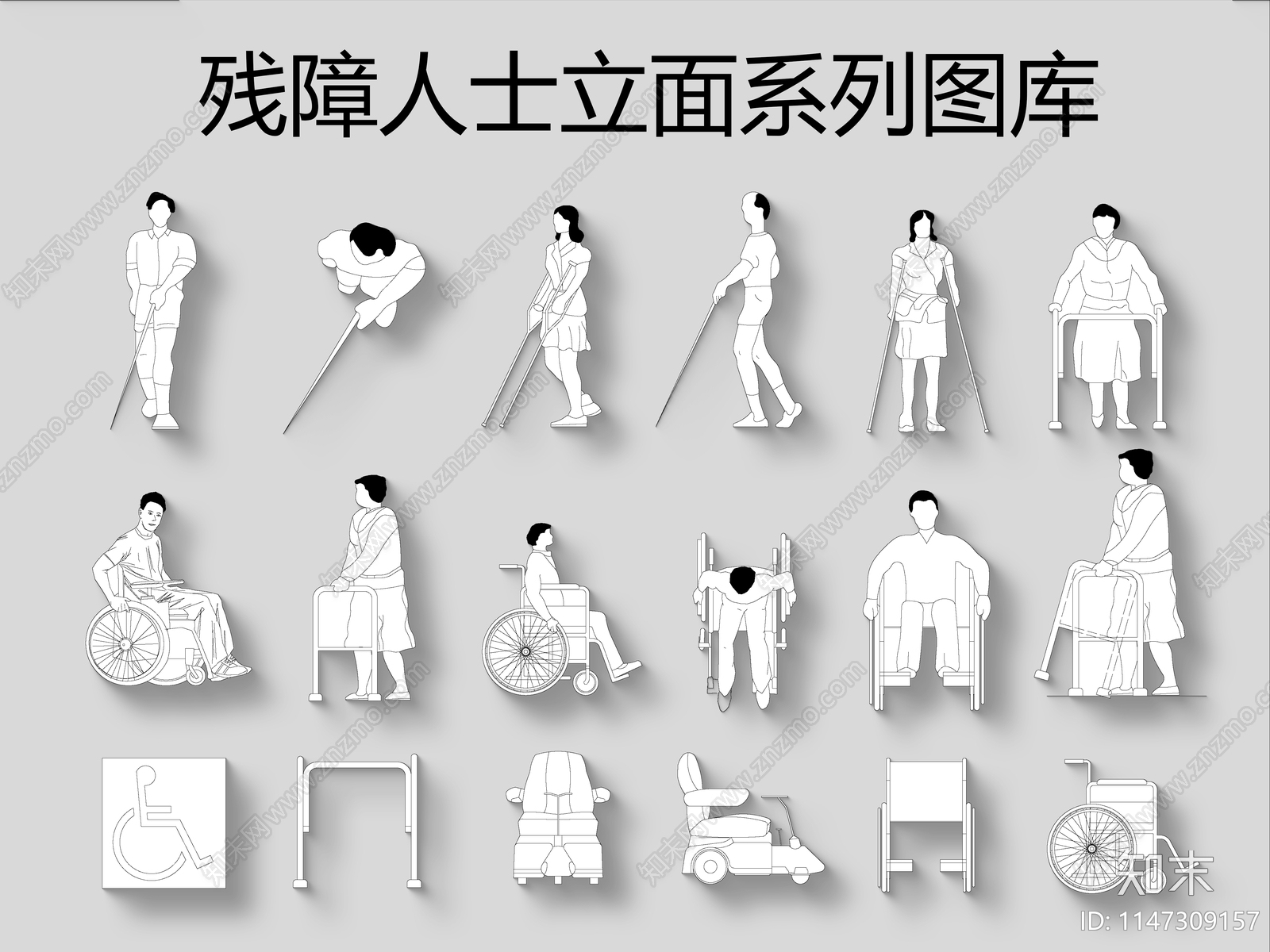残障人士立面系列图库cad施工图下载【ID:1147309157】