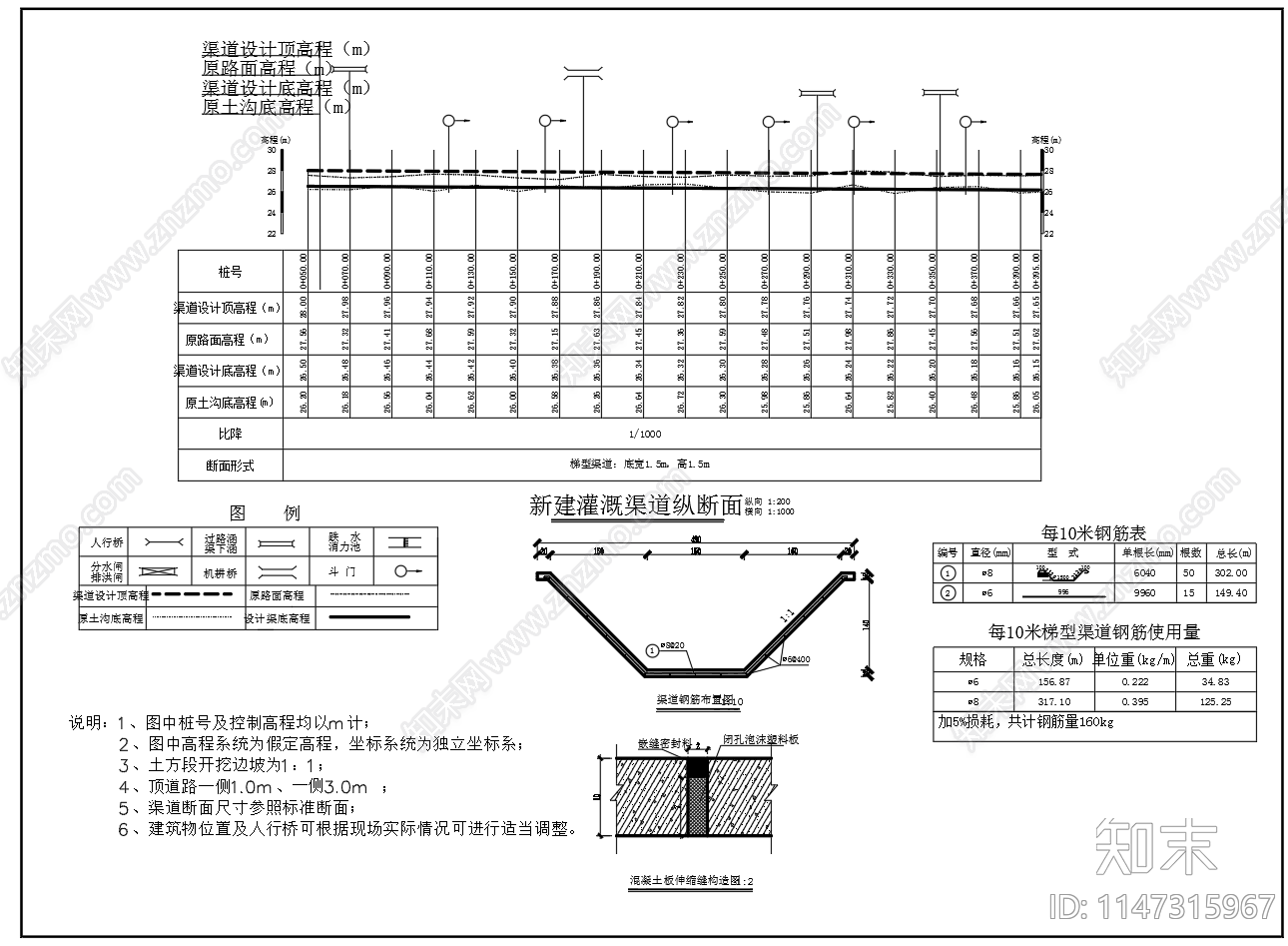 新建U型槽灌梯形灌溉渠道cad施工图下载【ID:1147315967】