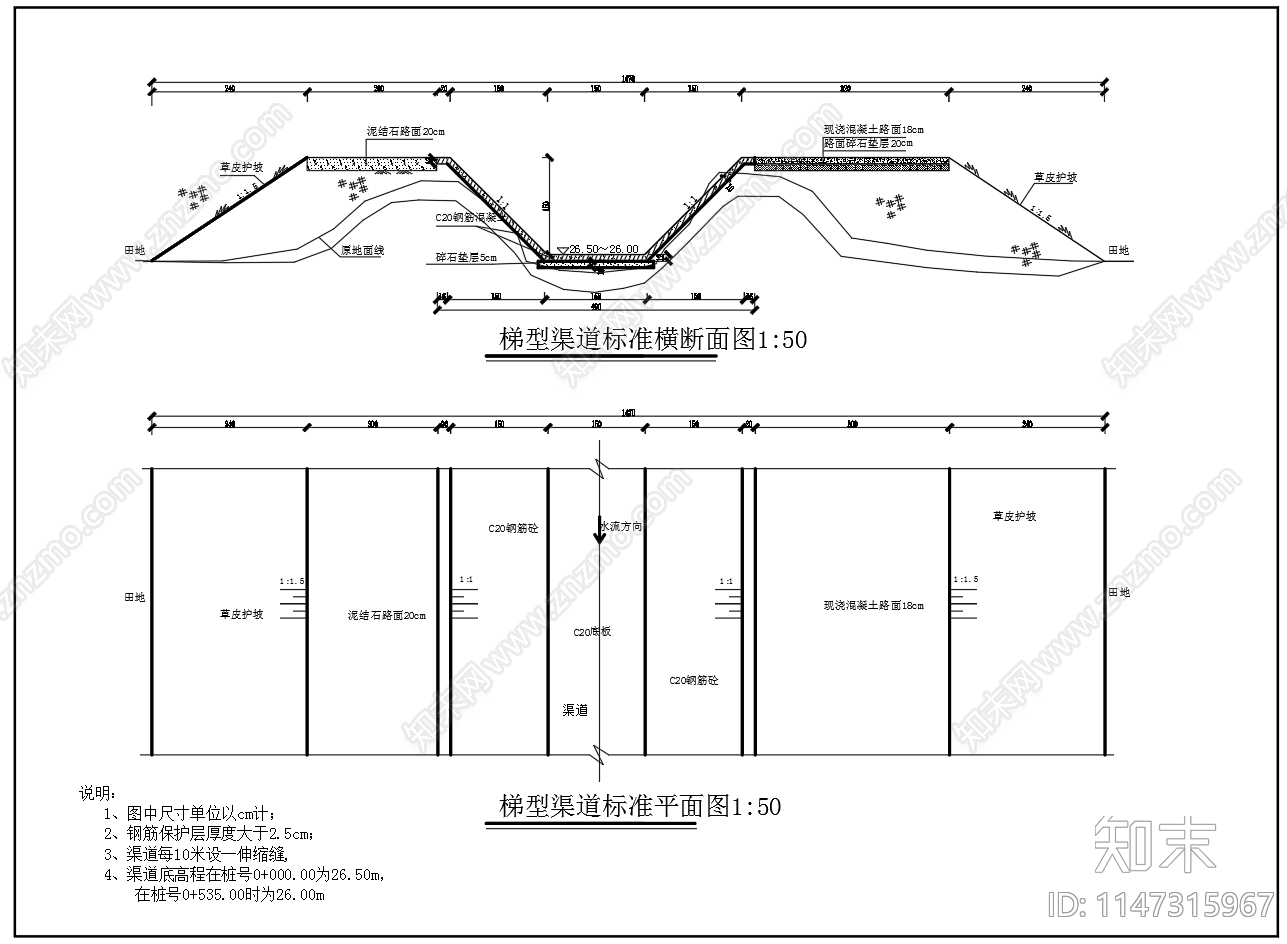 新建U型槽灌梯形灌溉渠道cad施工图下载【ID:1147315967】