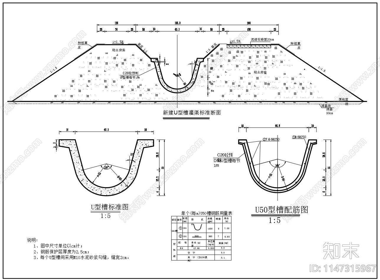 新建U型槽灌梯形灌溉渠道cad施工图下载【ID:1147315967】