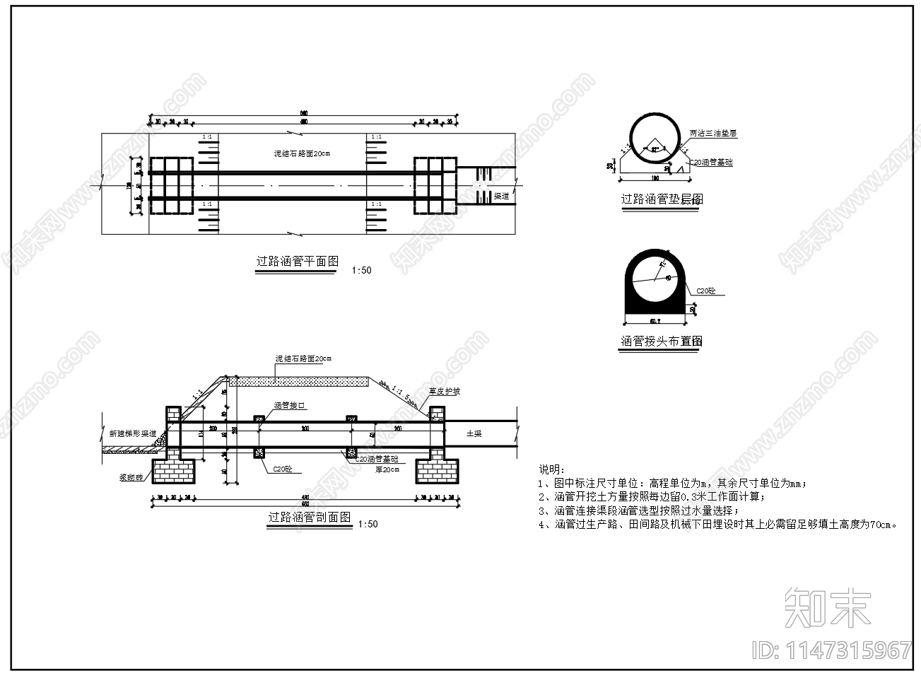 新建U型槽灌梯形灌溉渠道cad施工图下载【ID:1147315967】