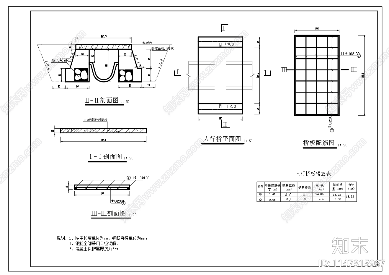 新建U型槽灌梯形灌溉渠道cad施工图下载【ID:1147315967】