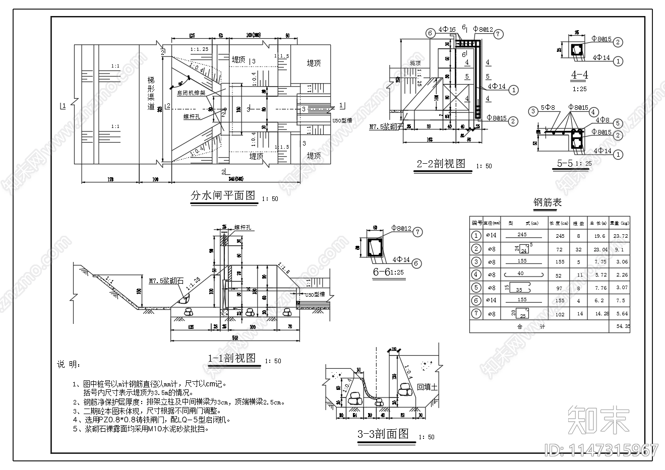 新建U型槽灌梯形灌溉渠道cad施工图下载【ID:1147315967】