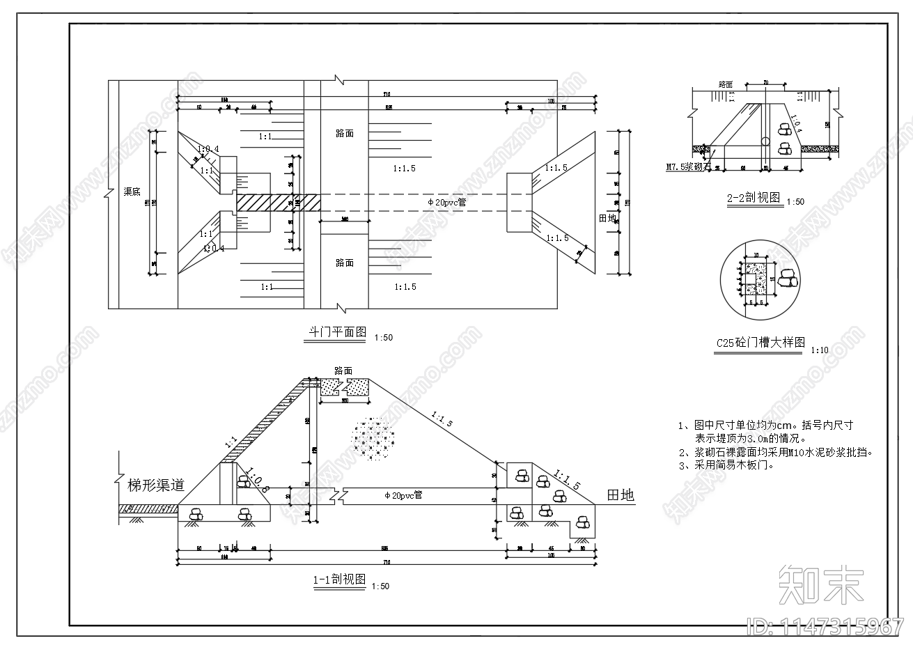 新建U型槽灌梯形灌溉渠道cad施工图下载【ID:1147315967】