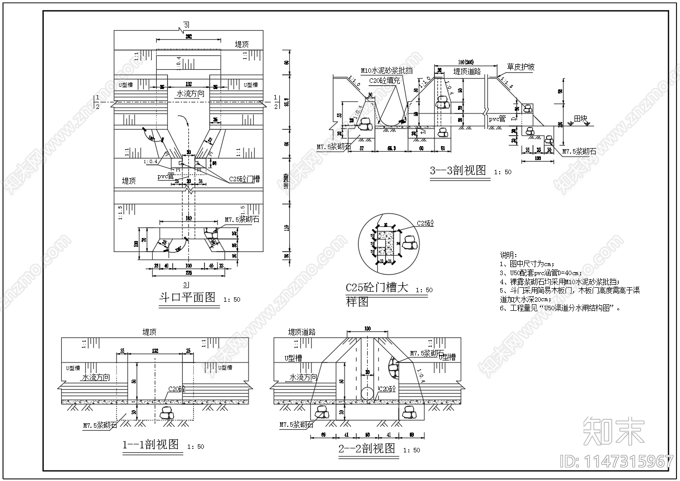 新建U型槽灌梯形灌溉渠道cad施工图下载【ID:1147315967】