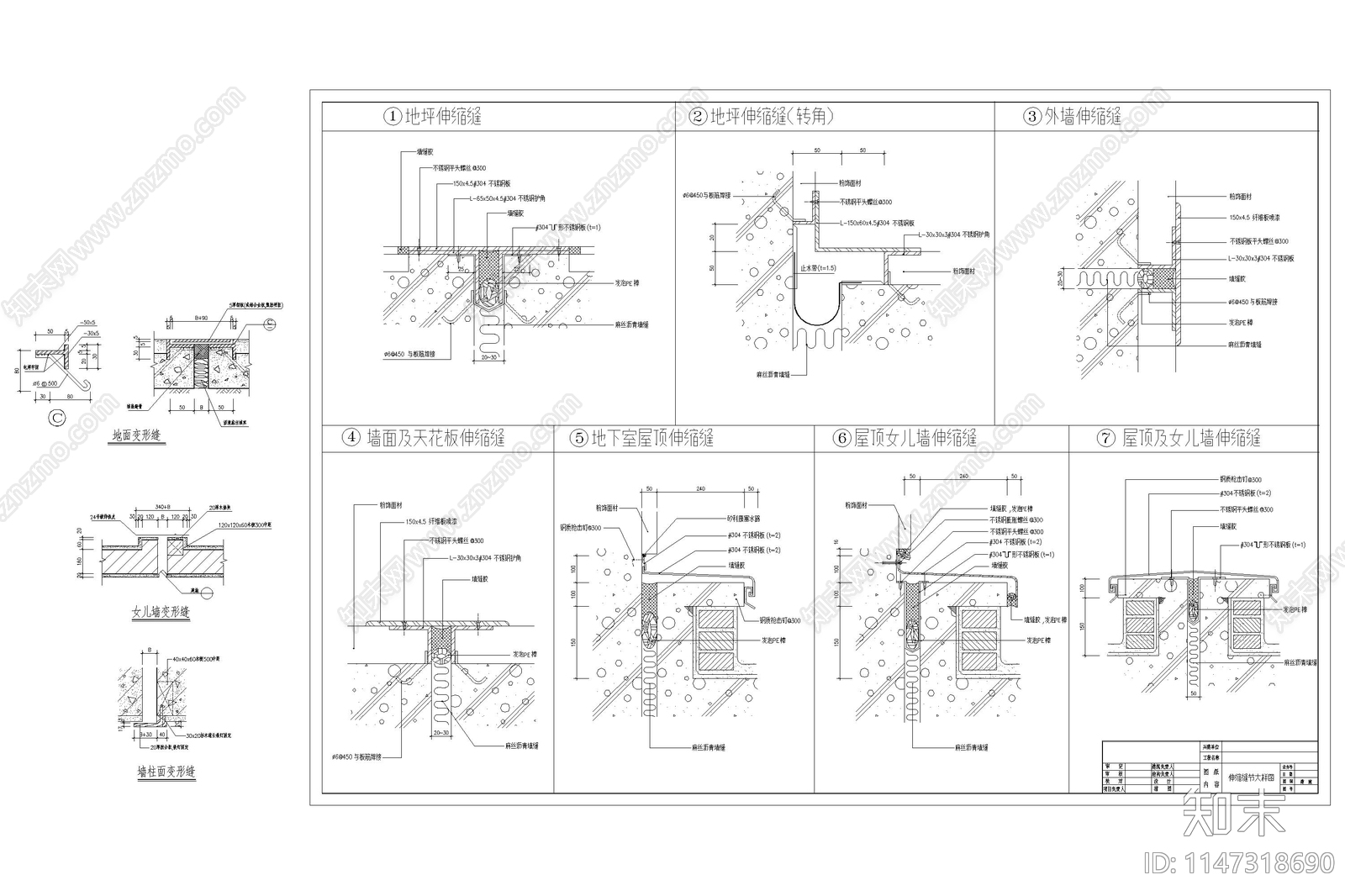 各类墙面及天花板伸缩缝节点cad施工图下载【ID:1147318690】