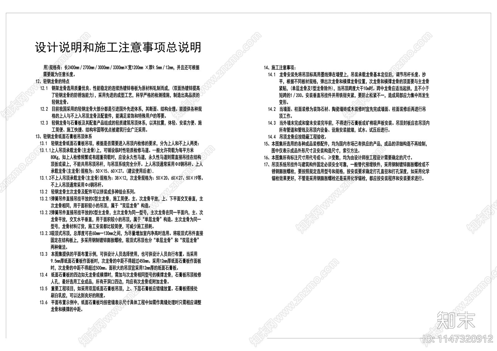 吊顶设计说明和施工注意事项cad施工图下载【ID:1147320912】