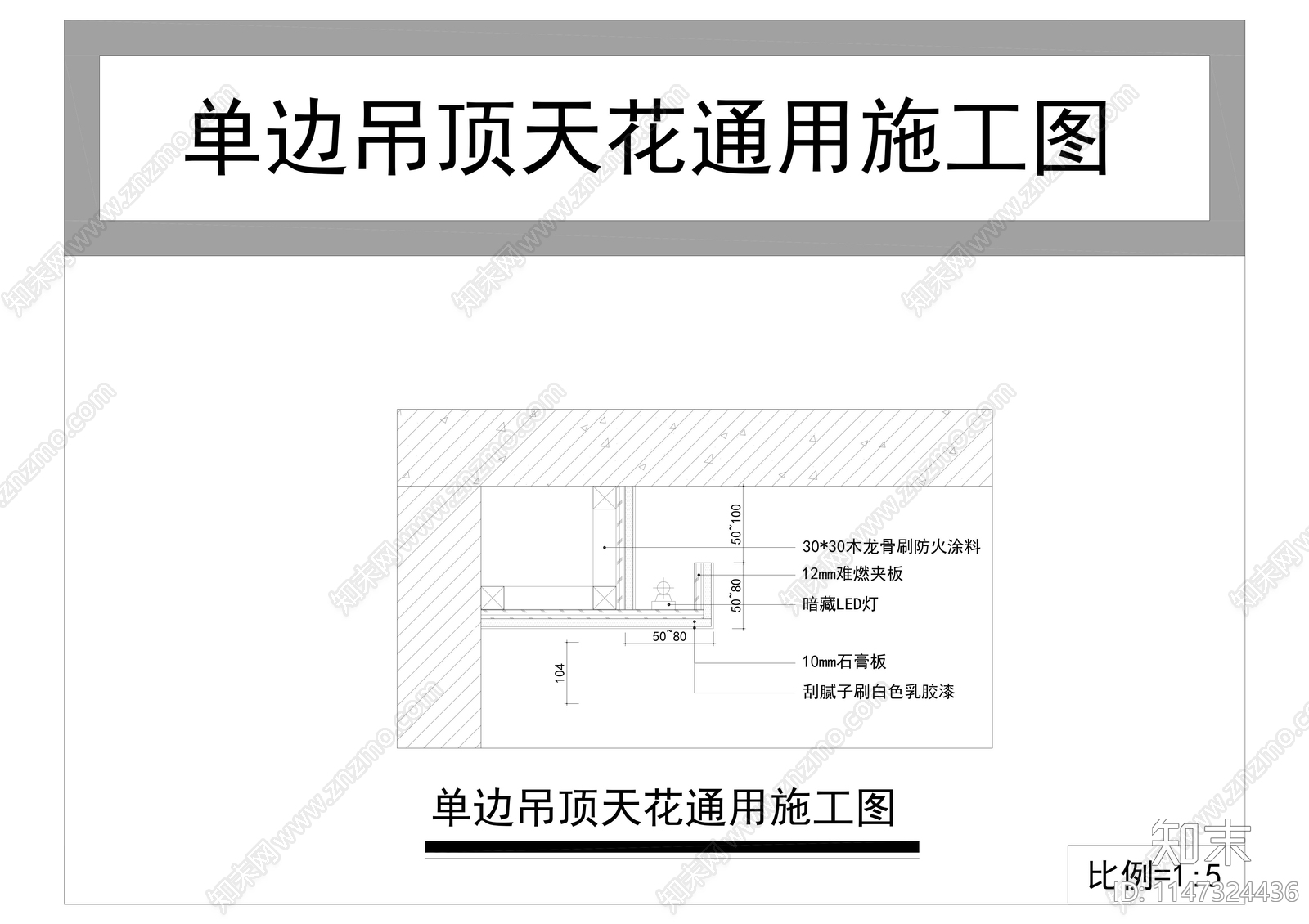常用天花节点100个施工图下载【ID:1147324436】