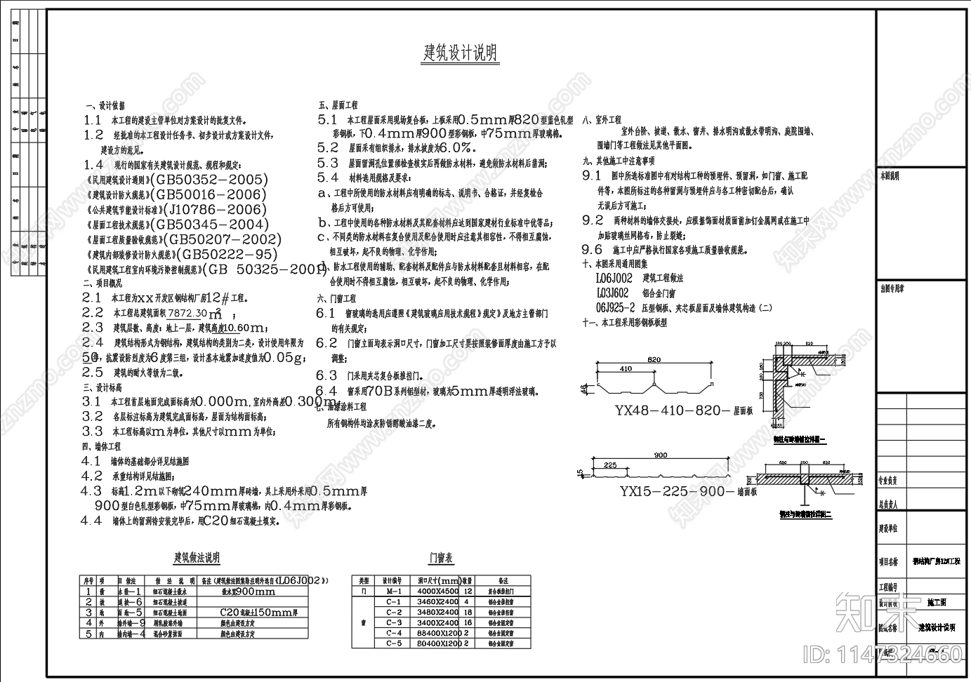厂房建筑结构cad施工图下载【ID:1147324660】