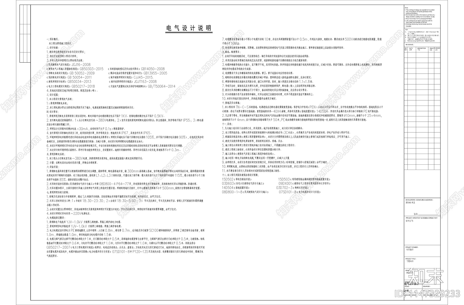 设计说明cad施工图下载【ID:1147329233】