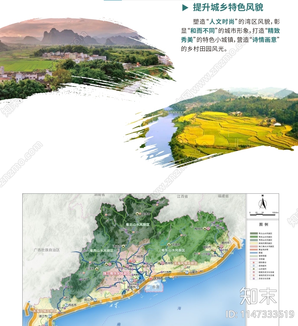 广东省国土空间规划方案文本下载【ID:1147333619】_【知末方案文本库】