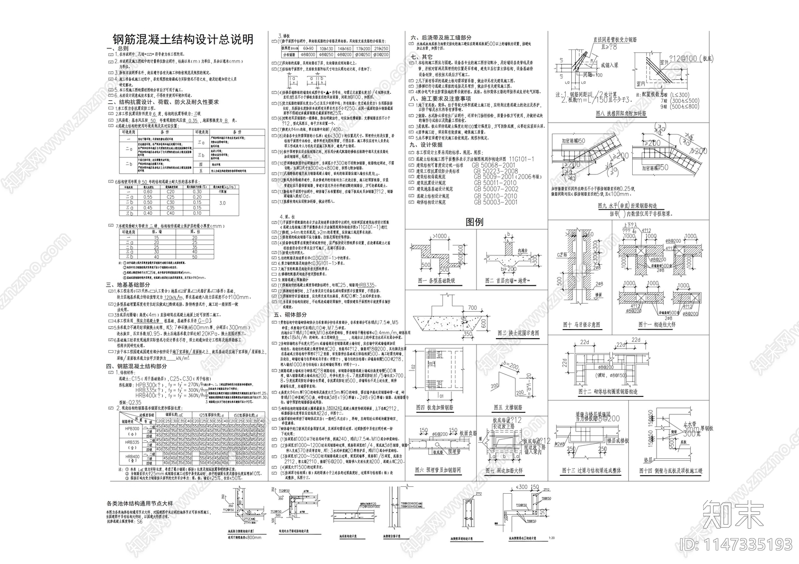 钢筋混凝土结构设计总说明cad施工图下载【ID:1147335193】