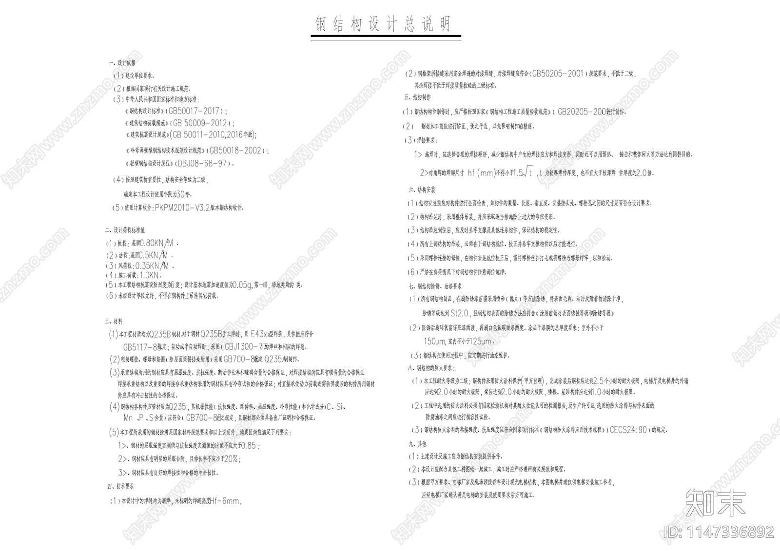 入口大门结构图cad施工图下载【ID:1147336892】