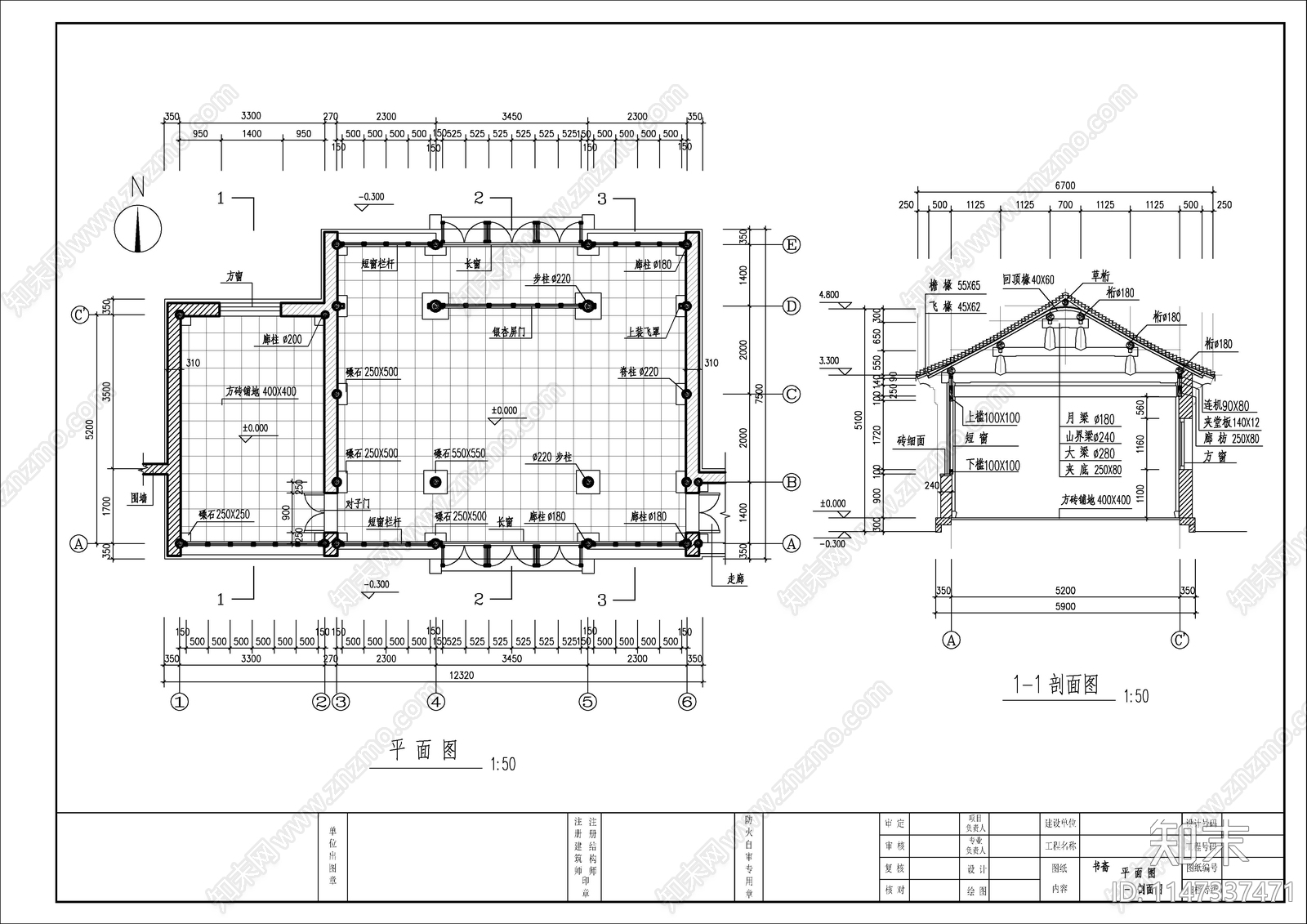 古建书斋建筑图cad施工图下载【ID:1147337471】