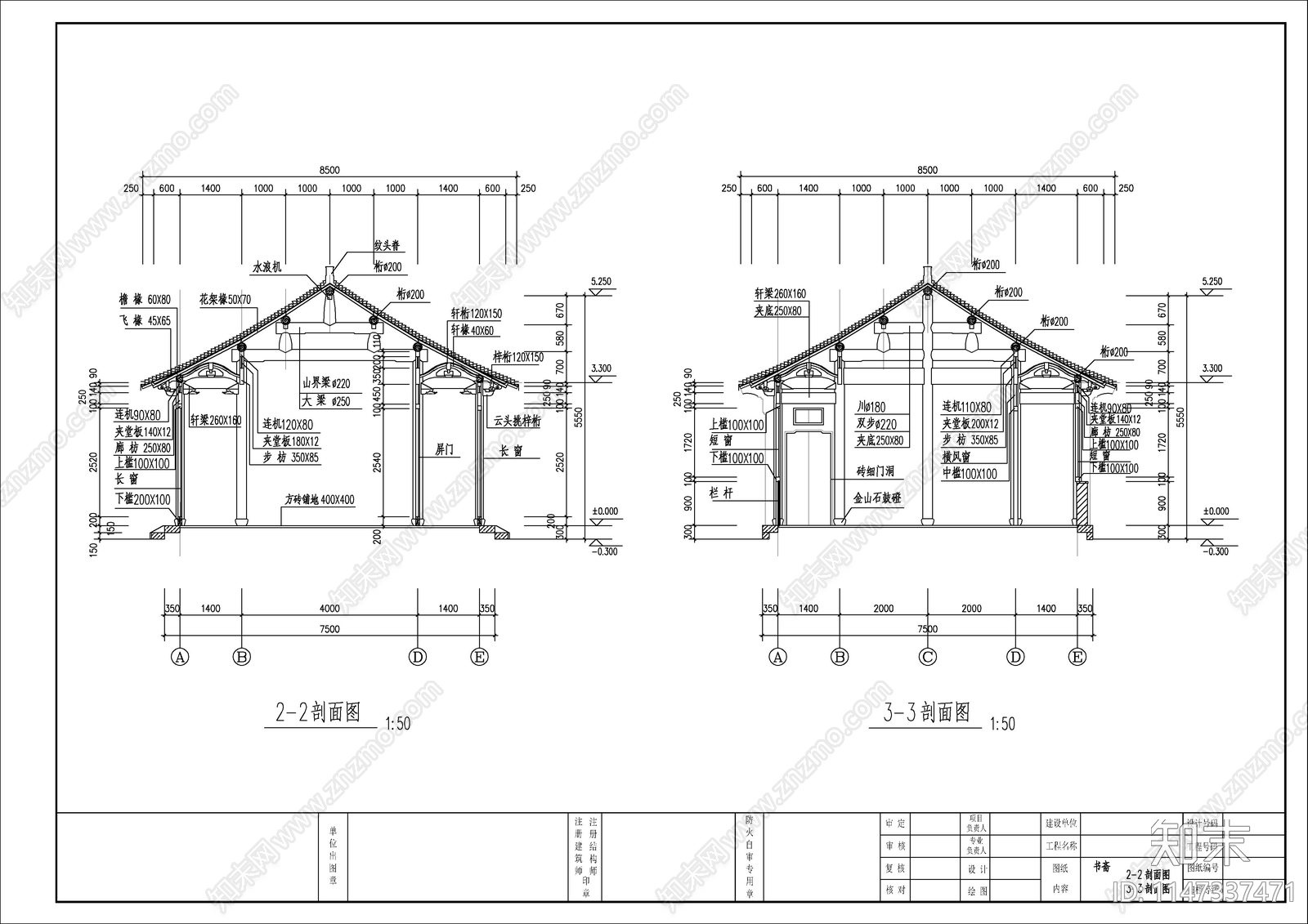 古建书斋建筑图cad施工图下载【ID:1147337471】