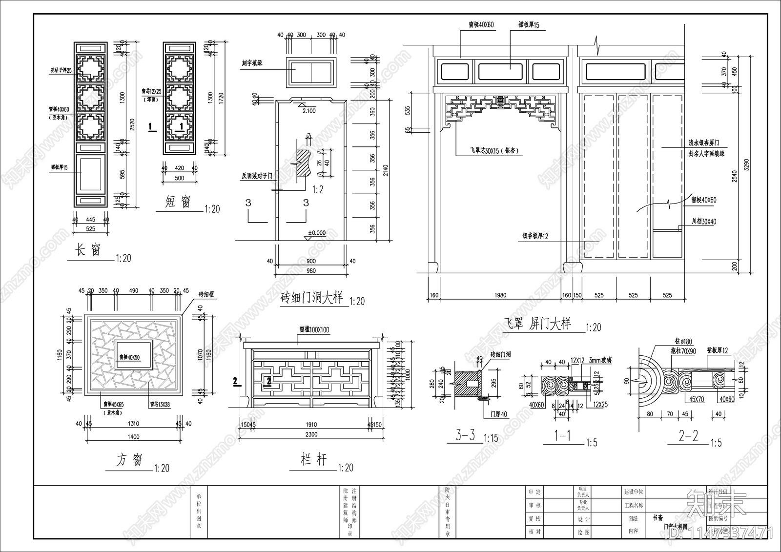 古建书斋建筑图cad施工图下载【ID:1147337471】