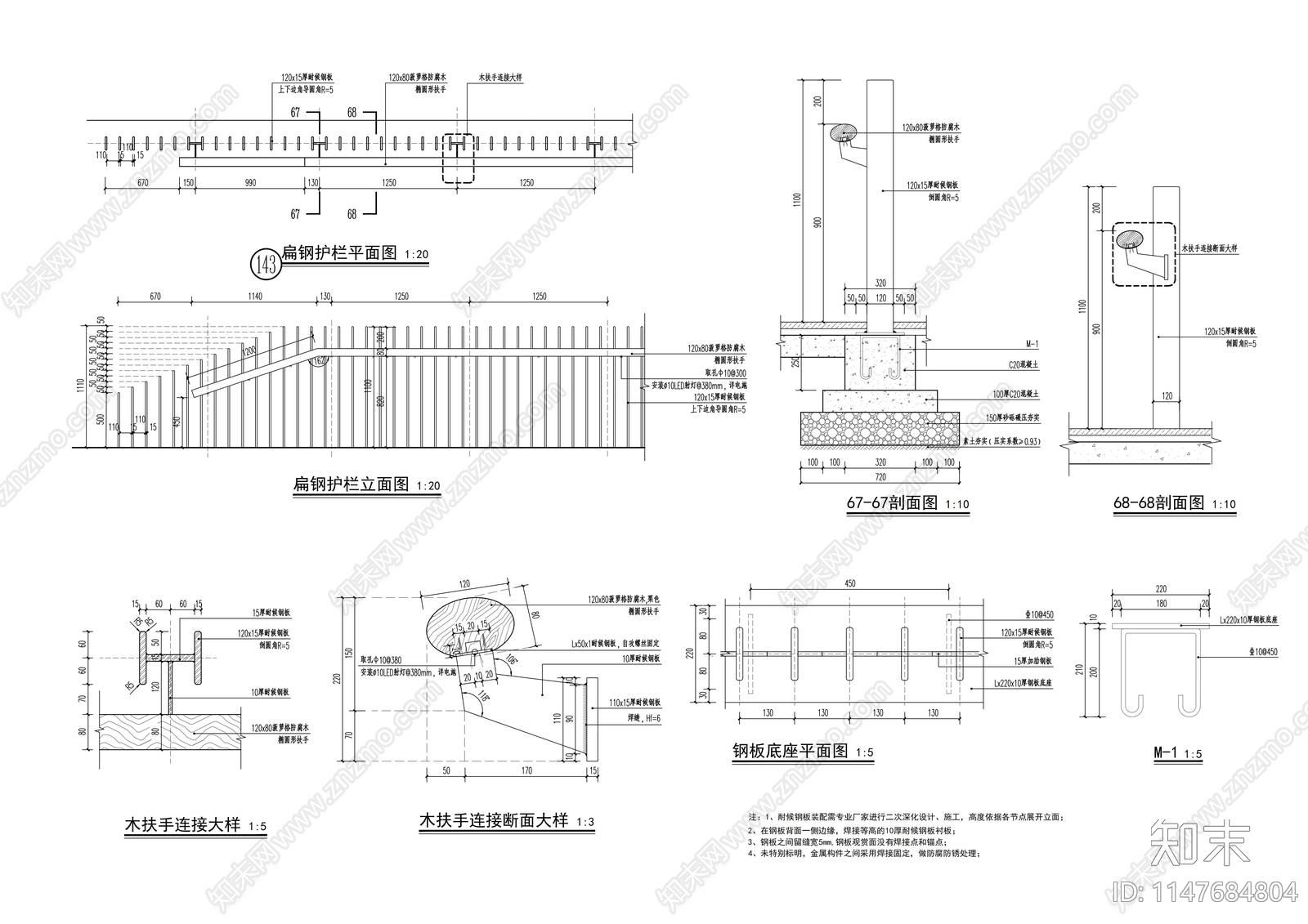 室外现代钢栏杆详图cad施工图下载【ID:1147684804】