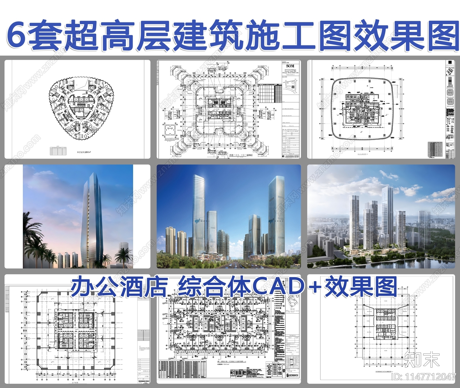 6套超高层建筑cad施工图下载【ID:1147712047】