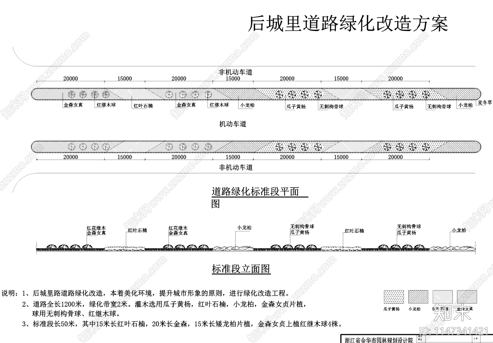 道路景观植物配置绿化标准段cad施工图下载【ID:1147341421】