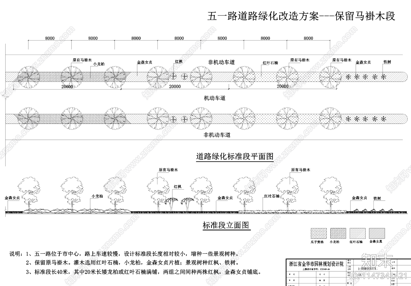 道路景观植物配置绿化标准段施工图下载【ID:1147341421】