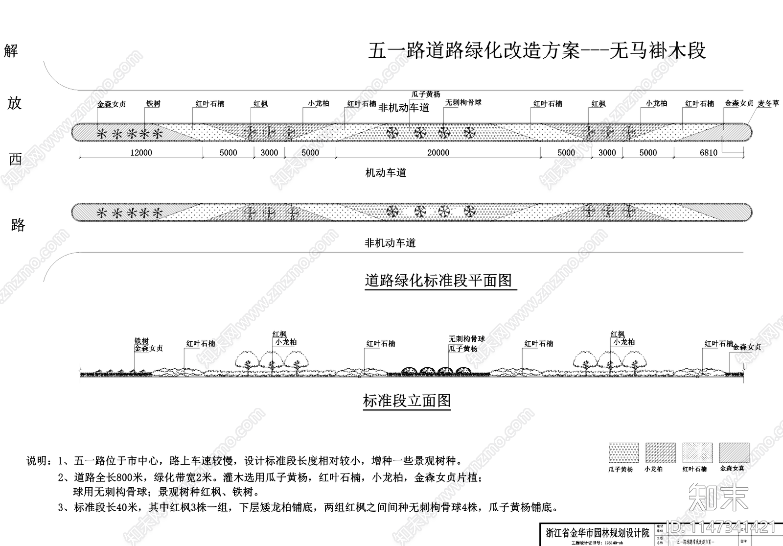 道路景观植物配置绿化标准段cad施工图下载【ID:1147341421】