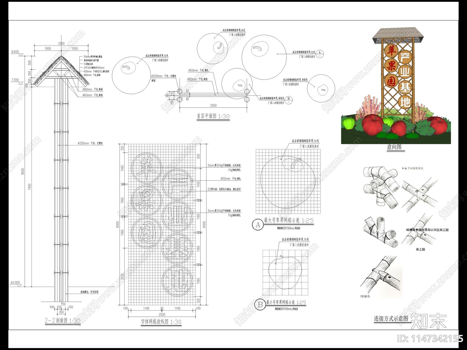 乡村风格苹果园标识施工图下载【ID:1147342155】