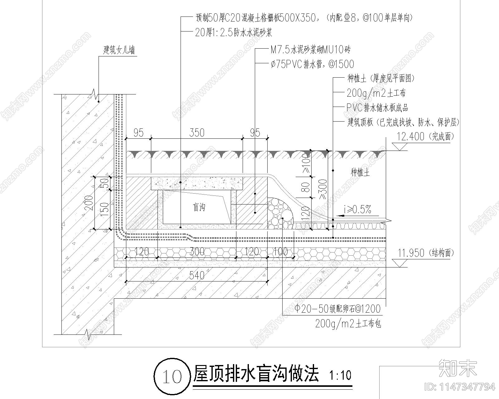 地面通用做法与屋顶排水盲沟cad施工图下载【ID:1147347794】