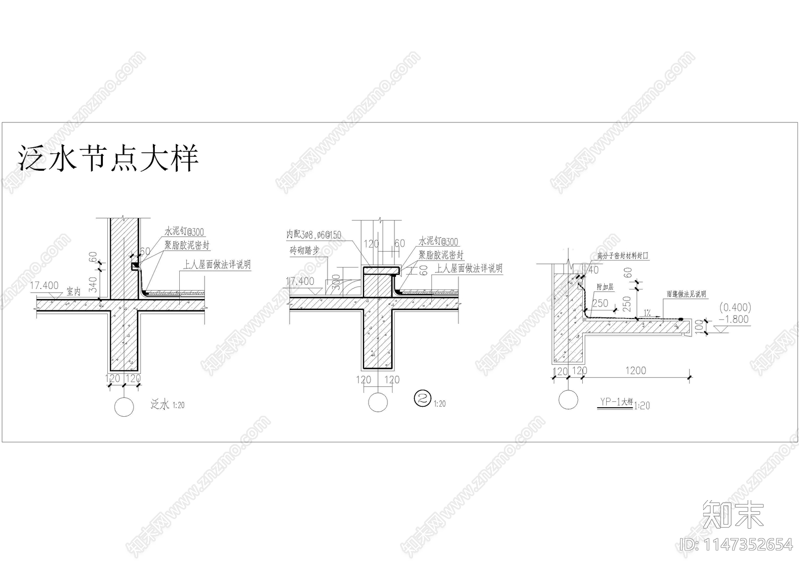 女儿墙泛水防水做法施工图下载【ID:1147352654】