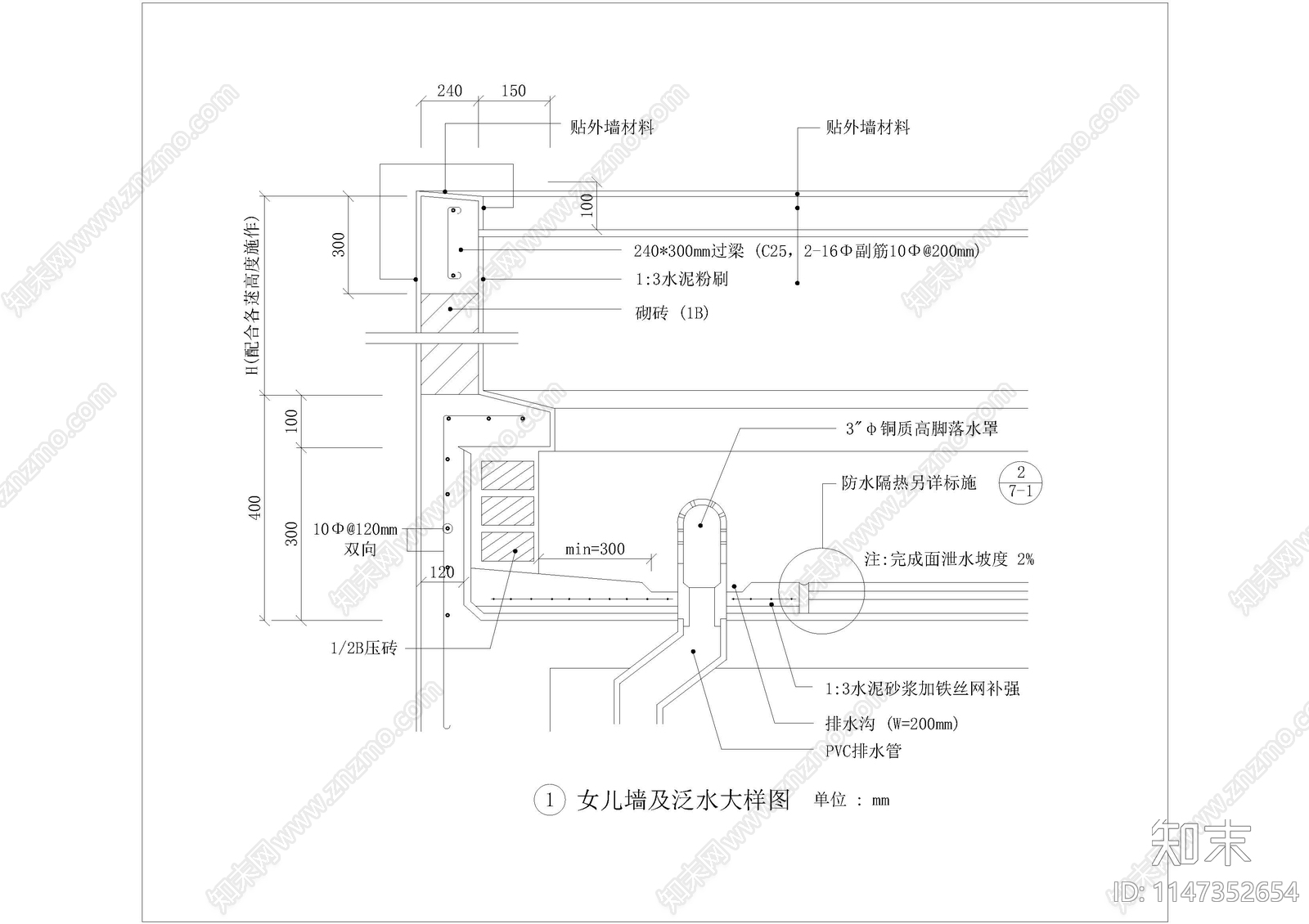 女儿墙泛水防水做法施工图下载【ID:1147352654】