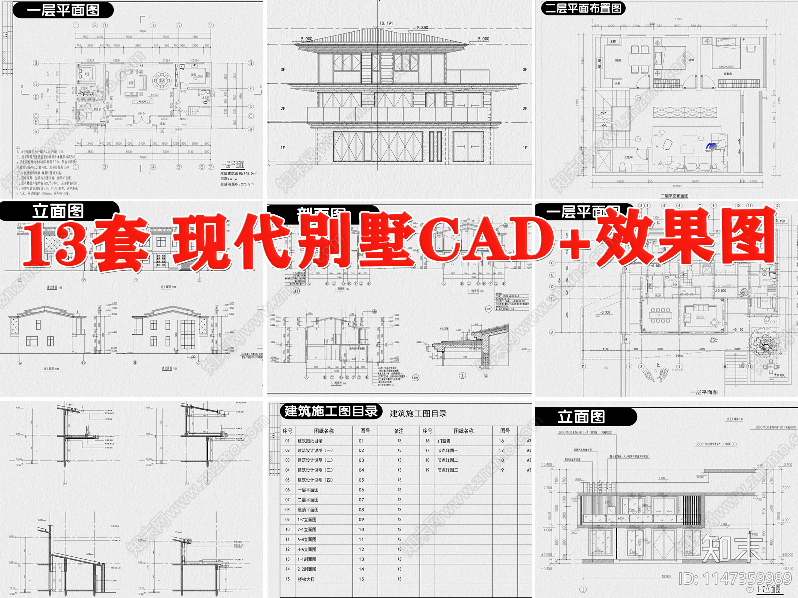 现代风格别墅房子农村自建房建筑效果图施工图下载【ID:1147359989】