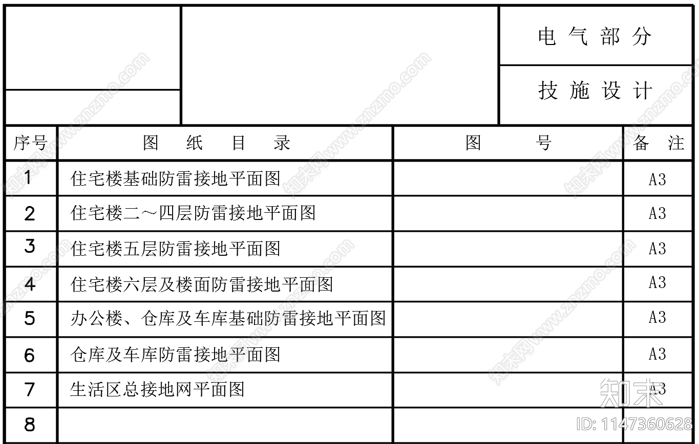 六层住宅楼防雷接地图施工图下载【ID:1147360628】