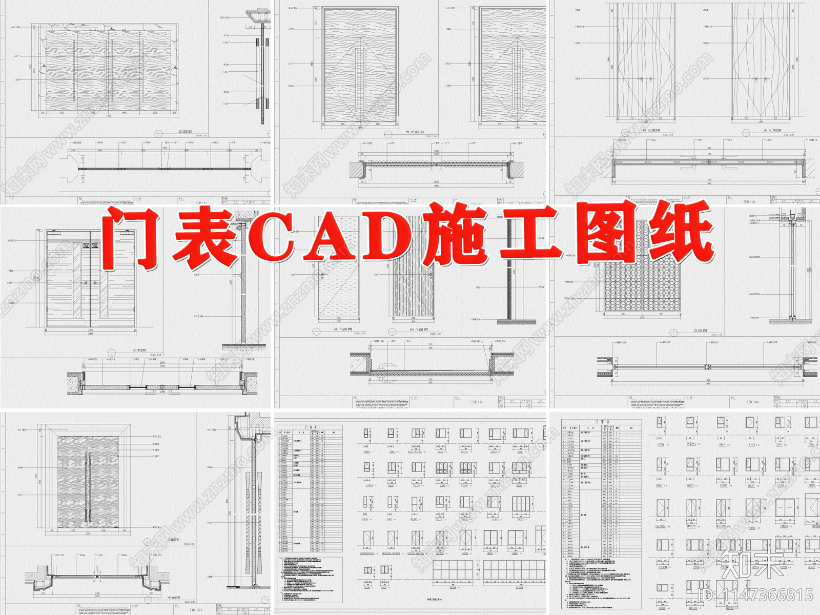 门表详图节点cad施工图下载【ID:1147366815】