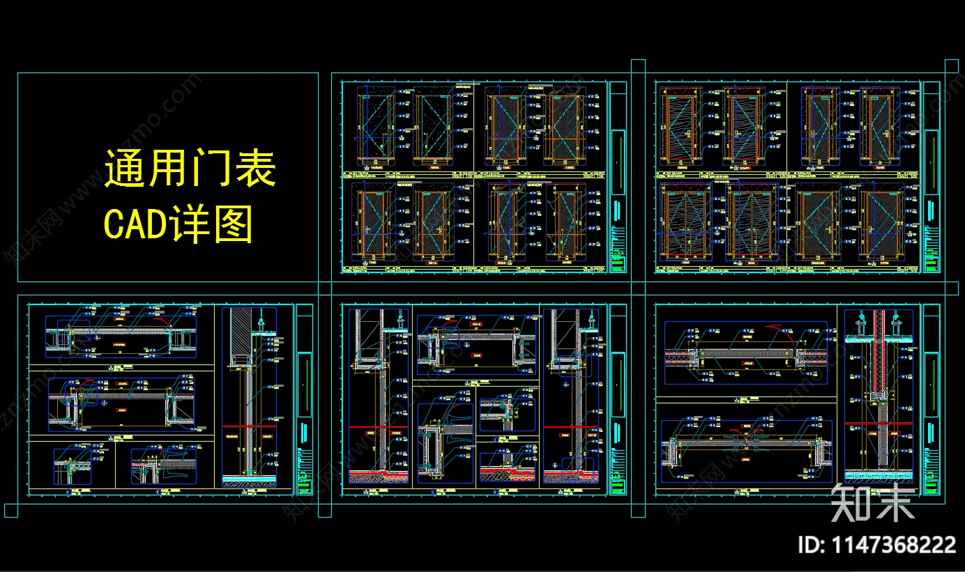 通用门表节点详图cad施工图下载【ID:1147368222】