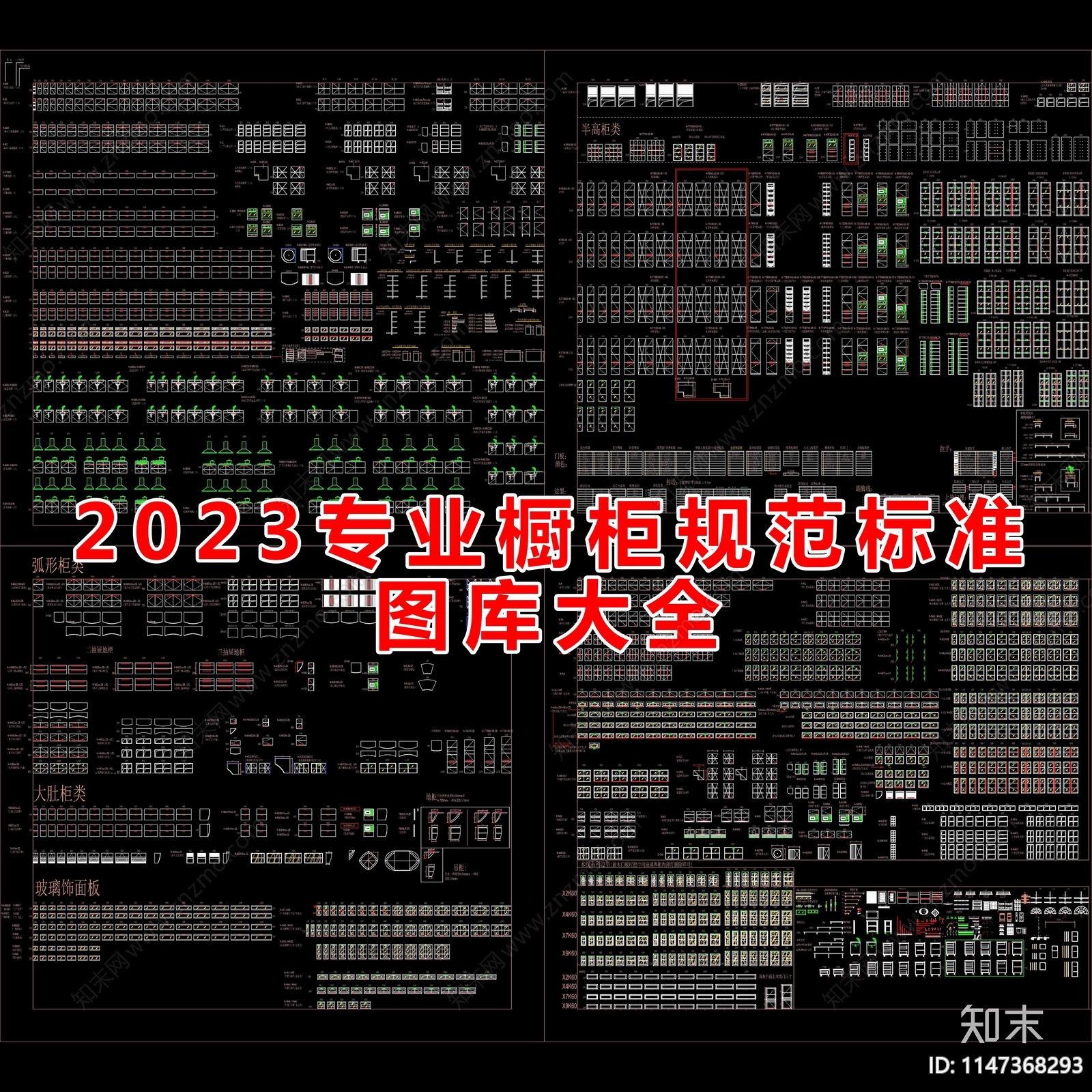 2023专业橱柜规范标准图库大全cad施工图下载【ID:1147368293】