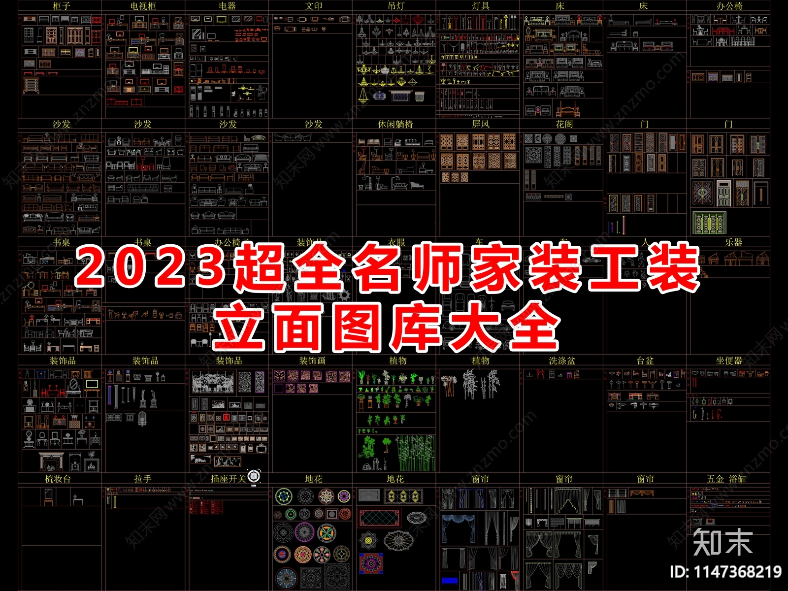 2023超全名师家装工装立面图库大全施工图下载【ID:1147368219】