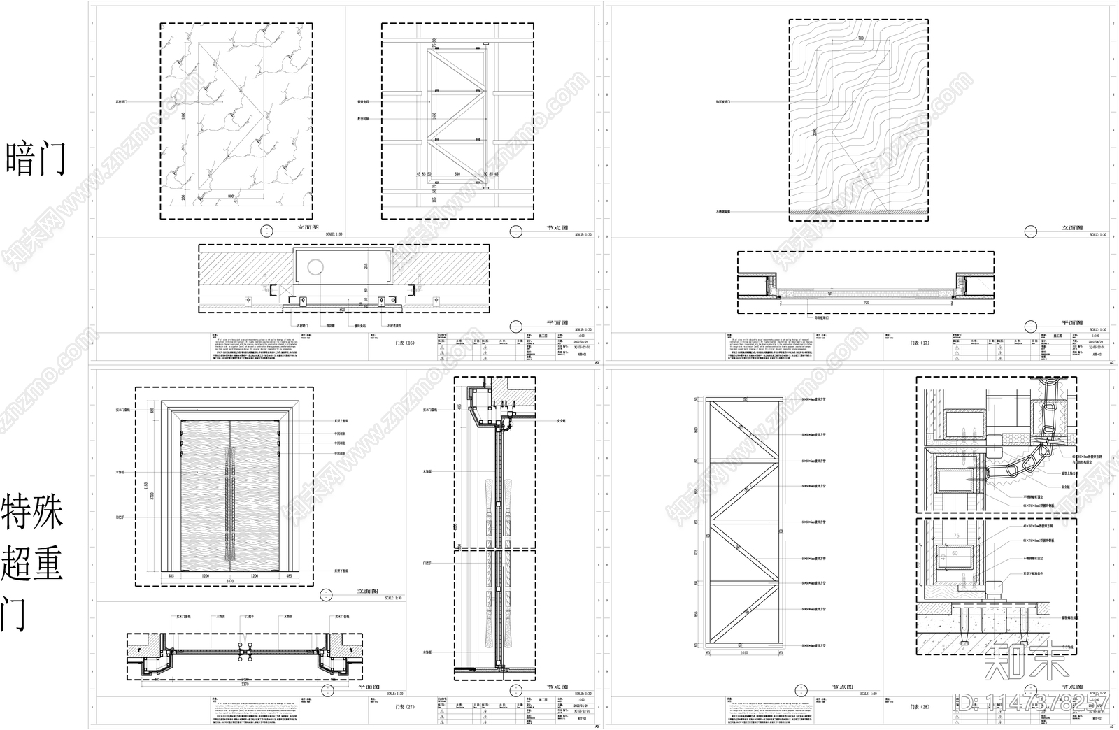 暗门超重门节点详图cad施工图下载【ID:1147378257】