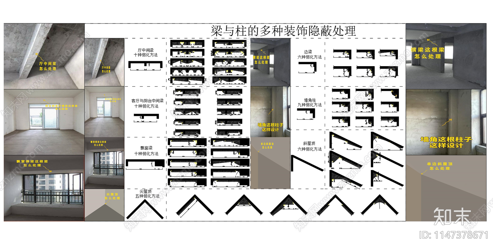 框架梁柱装饰隐蔽处理设计图cad施工图下载【ID:1147378671】