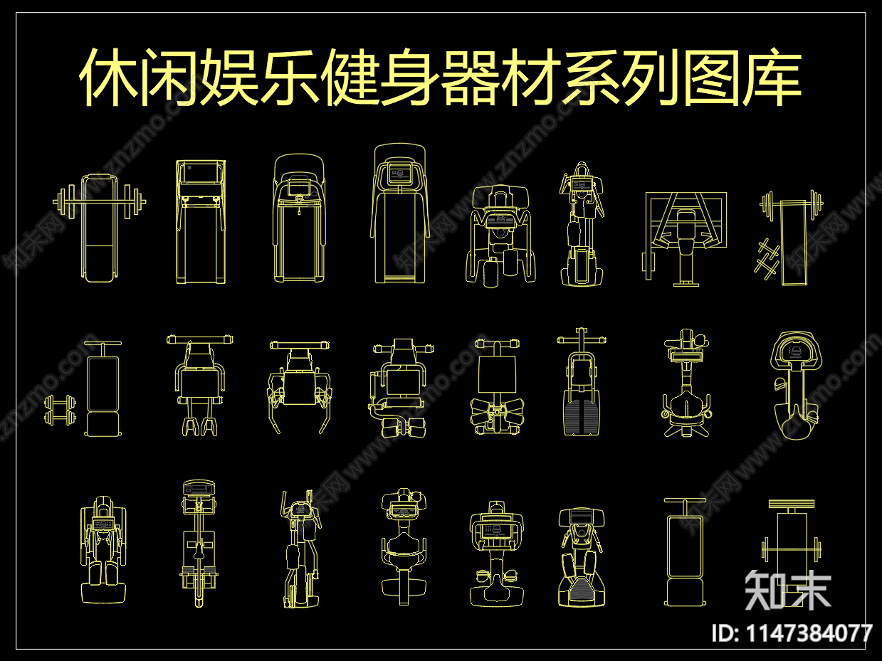 休闲娱乐健身器材系列图库cad施工图下载【ID:1147384077】