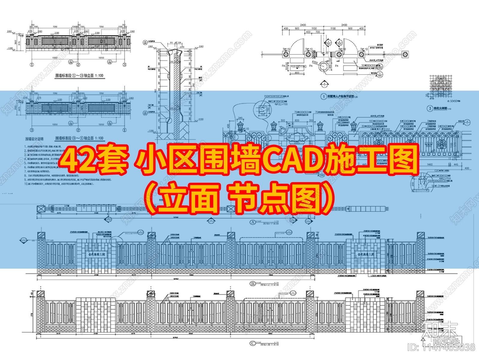 42套小区围墙节点图施工图施工图下载【ID:1147403038】