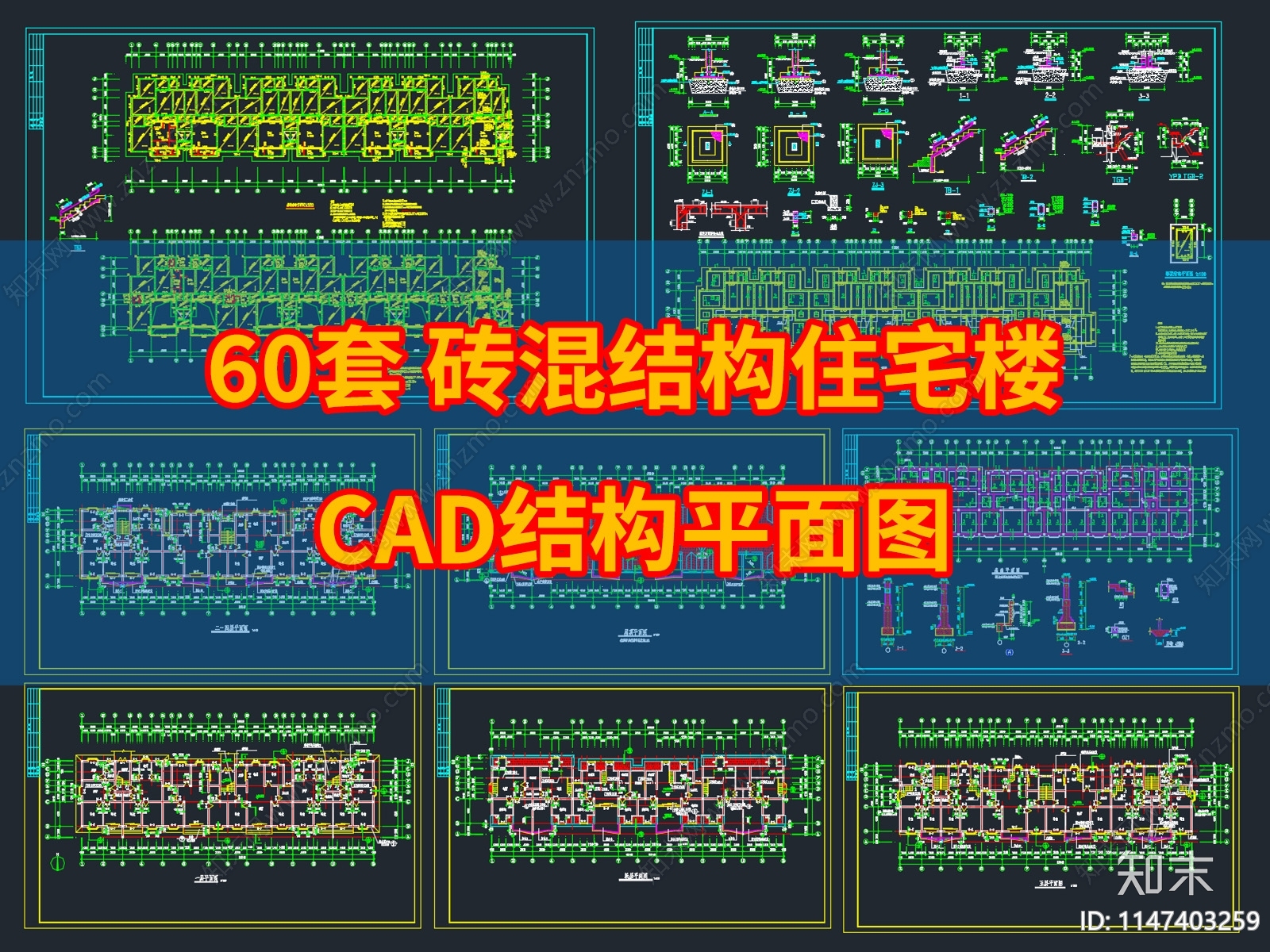 62套砖混结构住宅楼结构施工图施工图下载【ID:1147403259】