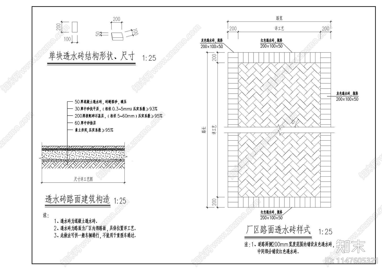 厂区道路透水砖大样图cad施工图下载【ID:1147605321】