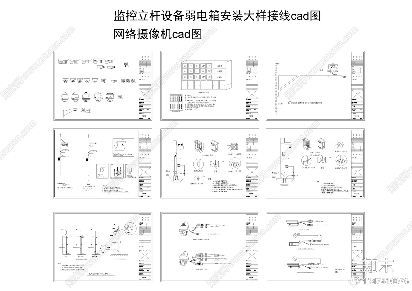 监控立杆设备弱电箱安装大样接线施工图下载【ID:1147410076】