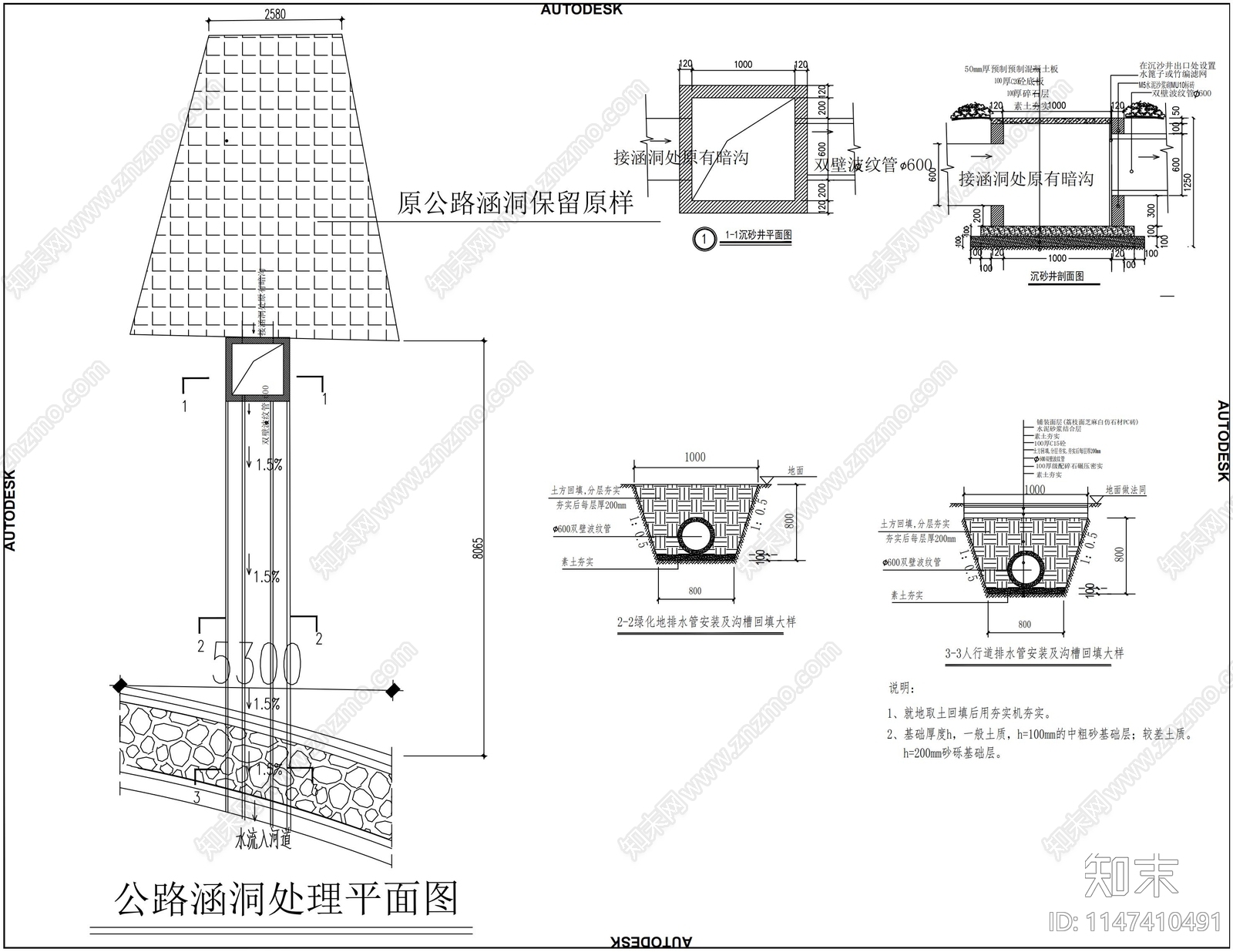 涵管涵洞处理详图cad施工图下载【ID:1147410491】