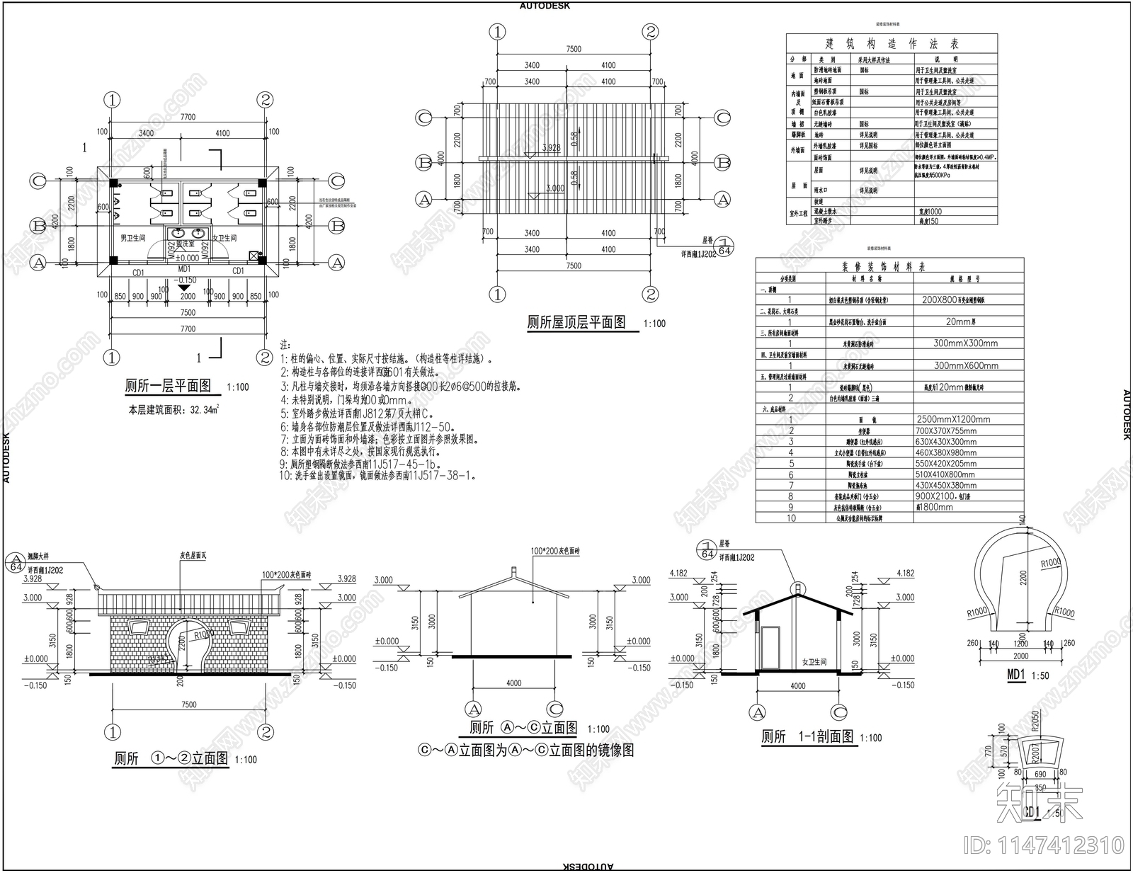农村公共厕所cad施工图下载【ID:1147412310】