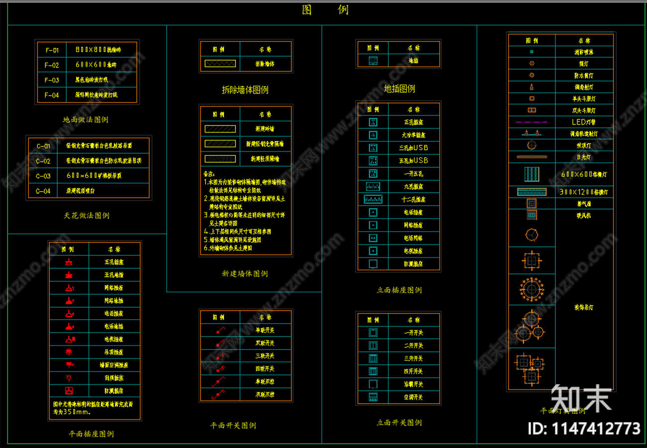 制图标准图例cad施工图下载【ID:1147412773】