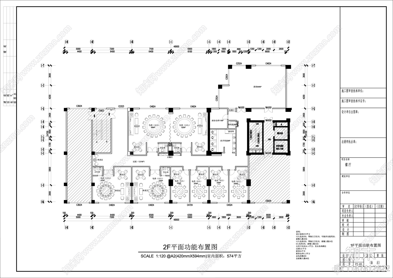 中式中餐厅设计cad施工图下载【ID:1147412622】
