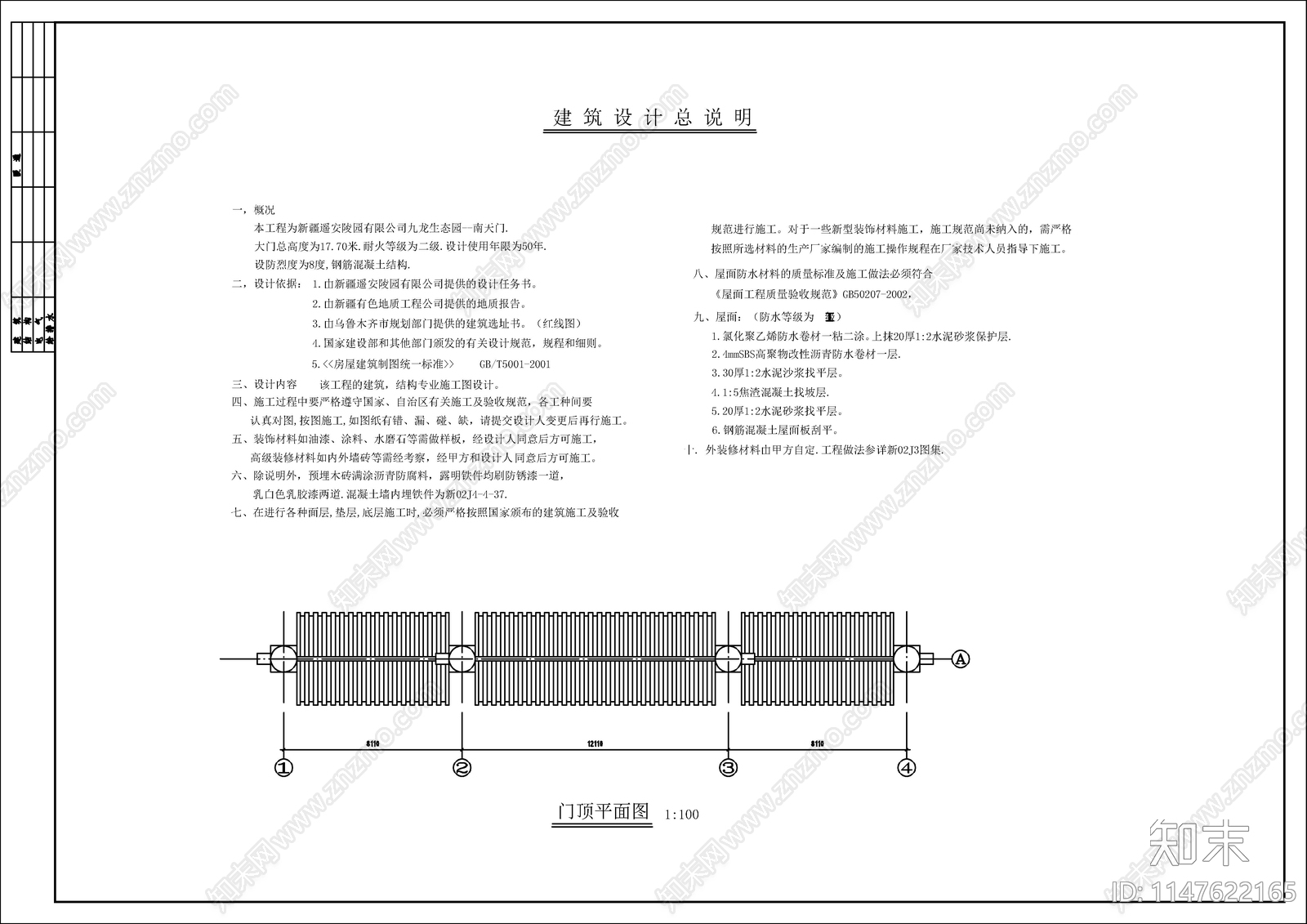 九龙生态园南天门cad施工图下载【ID:1147622165】